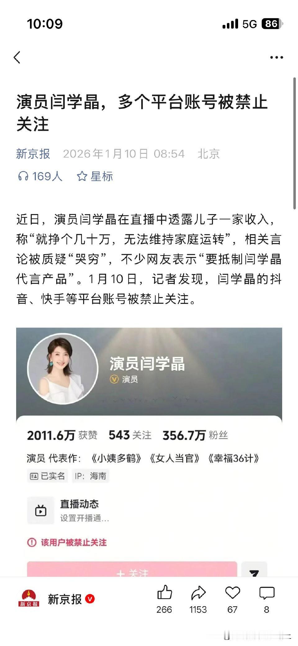这下好了，闫学晶可以去安心拼演艺事业了。