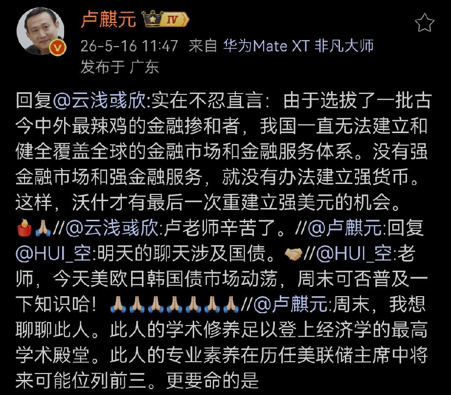 卢师曰：实在不忍直言：由于选拔了一批古今中外最辣鸡的金融掺和者，我国一直无法建立