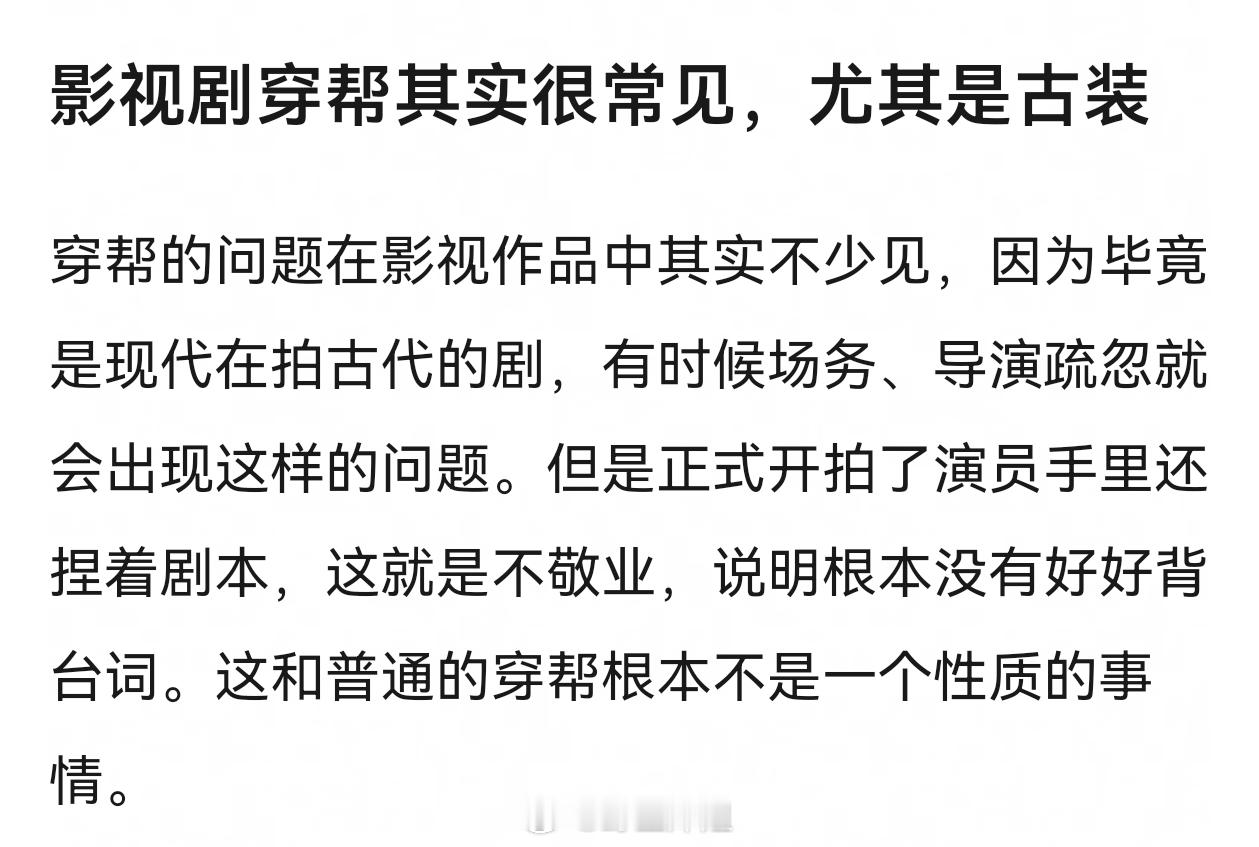 道具穿帮和手持剧本不止一次入正片就不是一回事。。。 ​​​