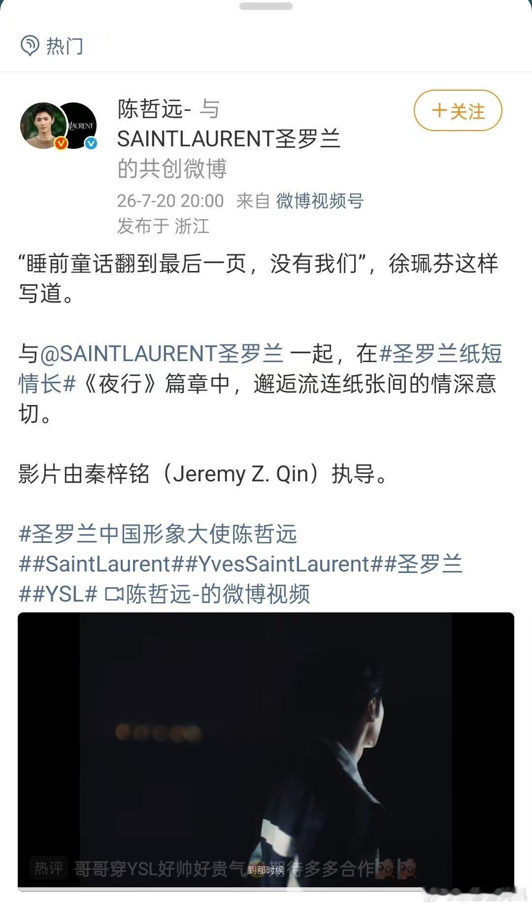 陈哲远圣罗兰中国形象大使陈哲远圣罗兰官宣 陈哲远圣罗兰官宣中国形象大使了！ 