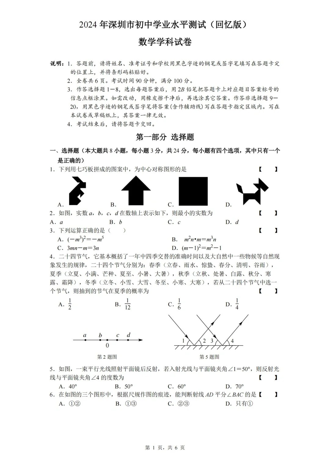 2024年深圳中考数学试题