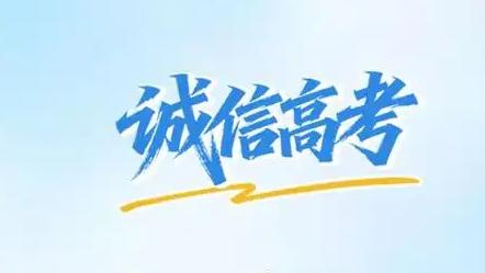 2026年高考进入倒计时，涉考诈骗也进入高发期。不法分子往往利用考生和家长的焦虑