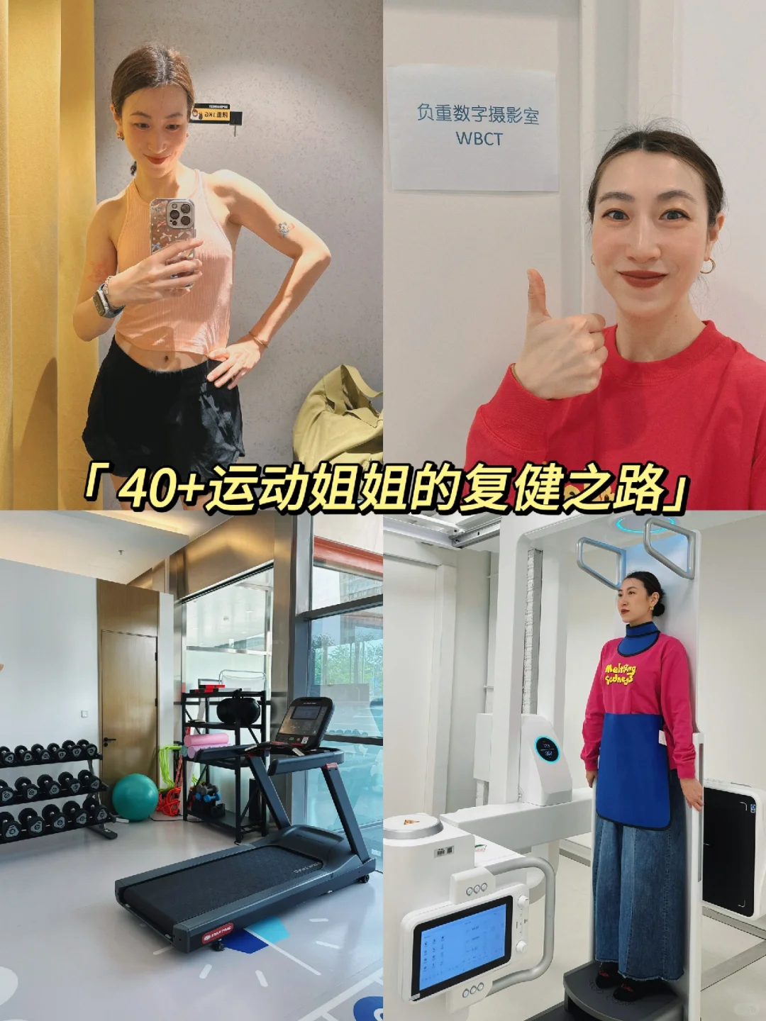 82年｜健身7年，40+运动姐姐为何要拍负重CT