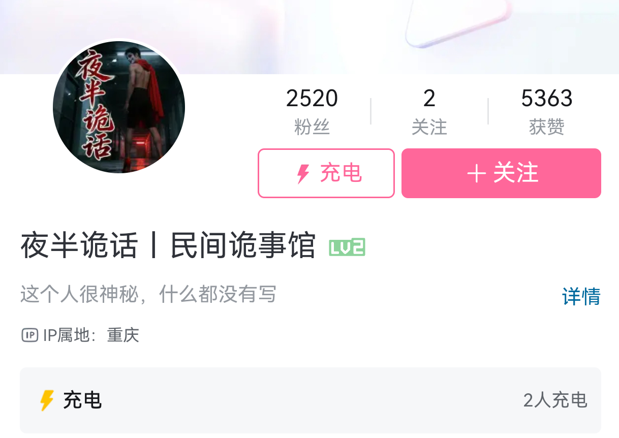 目测明天要禁娱了，看来灾挺严重的周末在家没事干打算听鬼故事，昨晚在哔站发现一个鬼