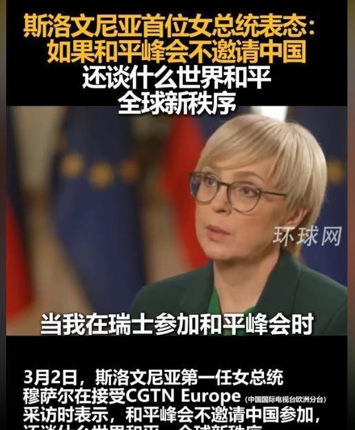 “不邀请中国，谈什么全球秩序？”一欧盟女总统在开会时，明确表示，这事儿中国不来，