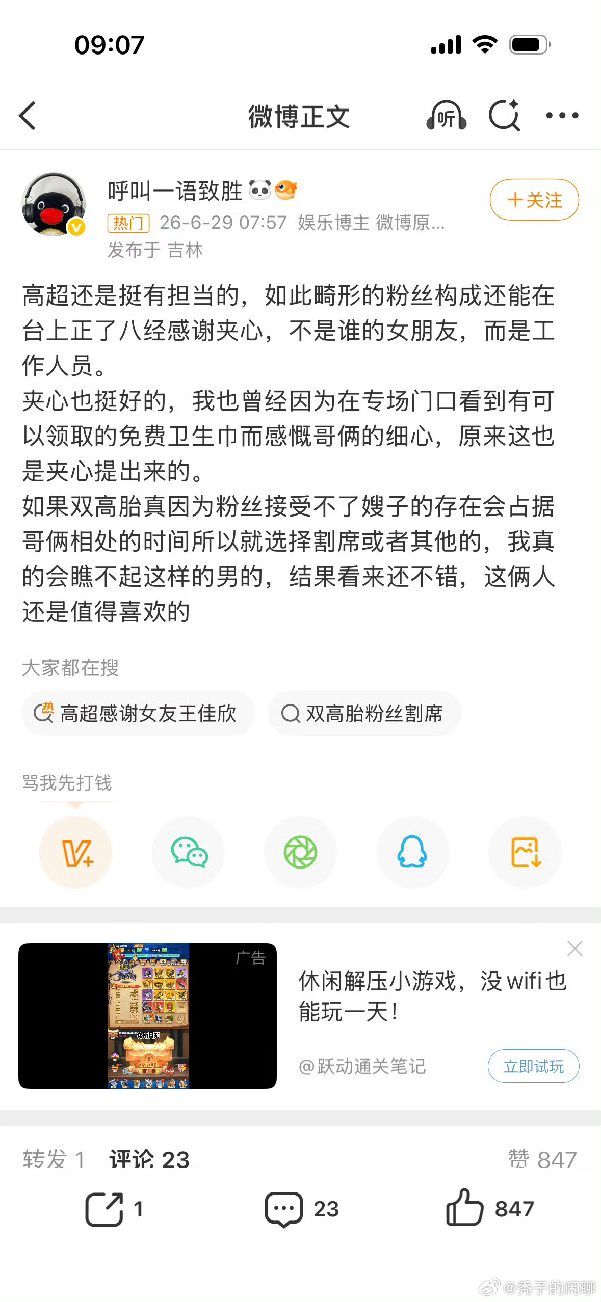 高超粉丝现状双高胎粉丝状态 高超粉丝现状其实他还是挺有担当的吧，该出来说清楚 
