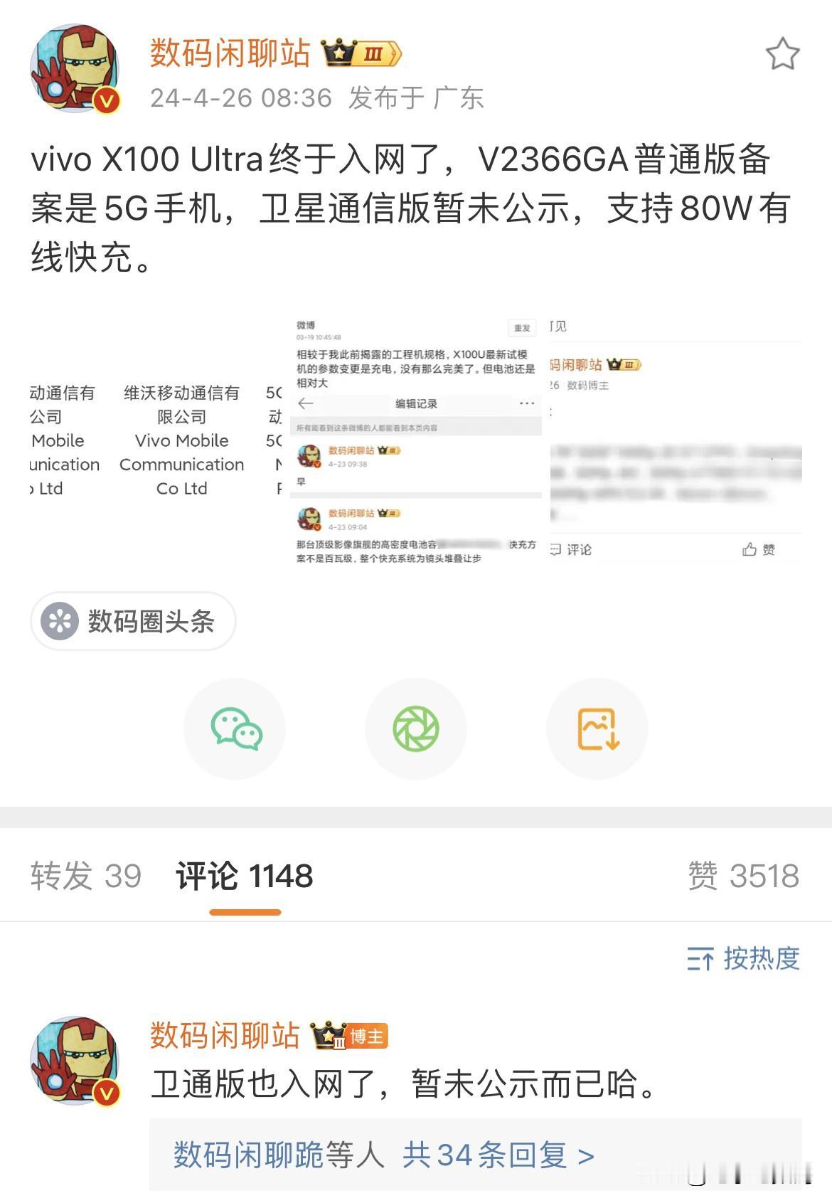“灭霸”稳了！vivo X100 Ultra 公布入网，坐等下月发布~

虽然目
