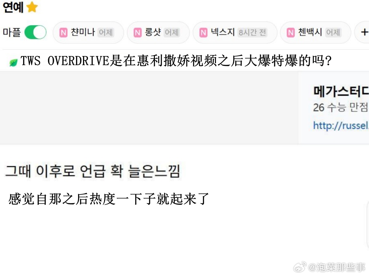 🔥韩网热帖评论翻译🔥TWS《OVERDRIVE》这首歌是在李惠利撒娇cha之