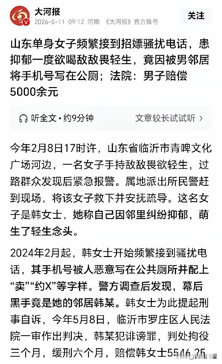 公厕泄愤致女子抑郁轻生，判决引发争议：作恶成本低，公道难平？
 
一、事实概述