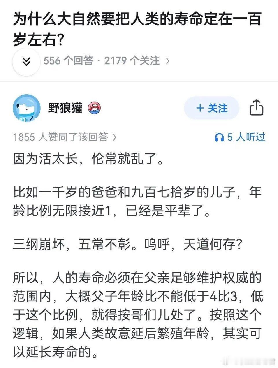 为什么大自然要把人类的寿命定在一百岁左右? ​ ​​​