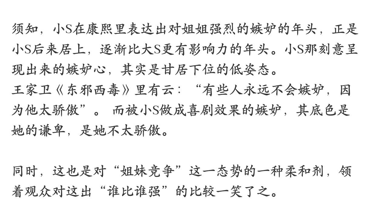 小S失去能理解她幽默感的时代小S嫉妒大S还可以从这种角度去理解？表现得很嫉妒实则