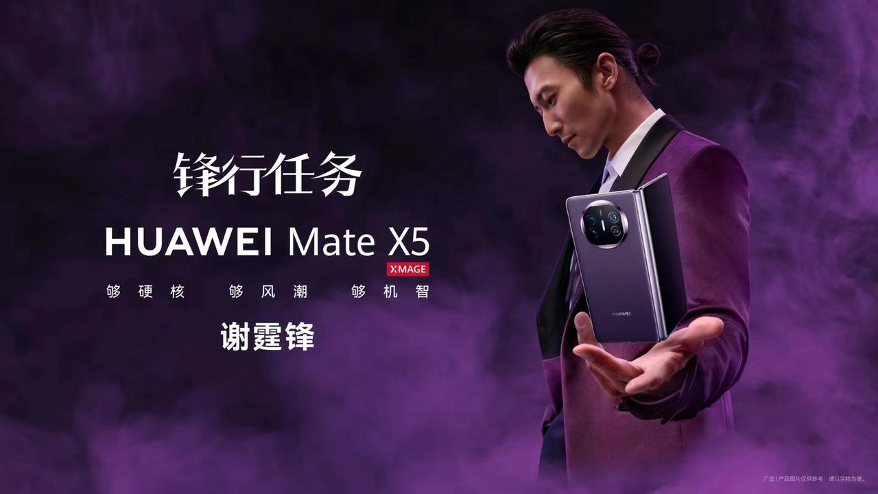 当别的手机厂商都基本上不请明星时
华为：嘿嘿！我的机会到了！
刘德华，谢霆锋都来