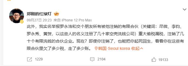 “吵翻了！”紫辉创投创始人郑刚在微博实名举报罗永浩及“交个朋友”，指控其利用罗永