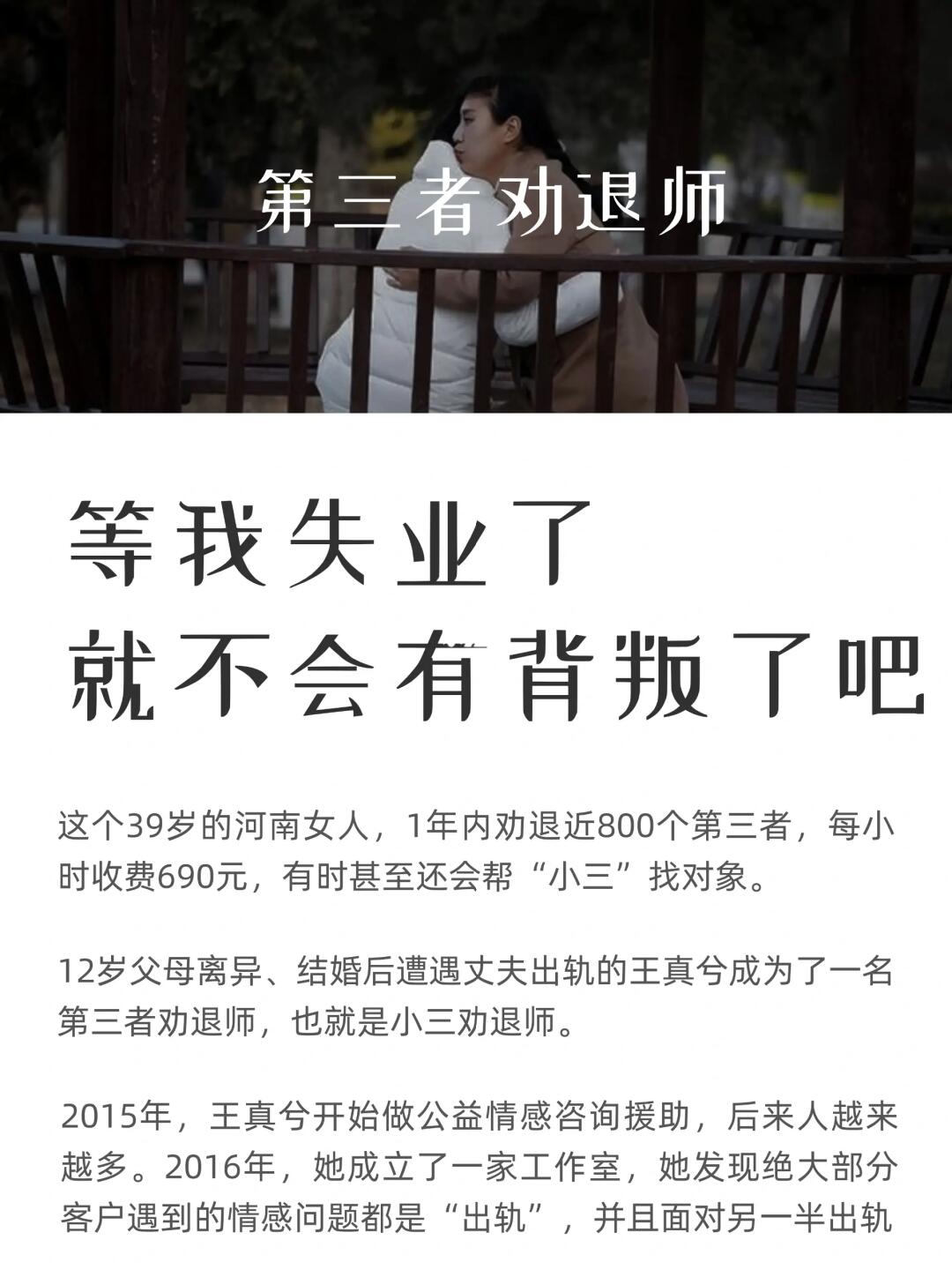 100个新兴职业故事：第三者劝退师