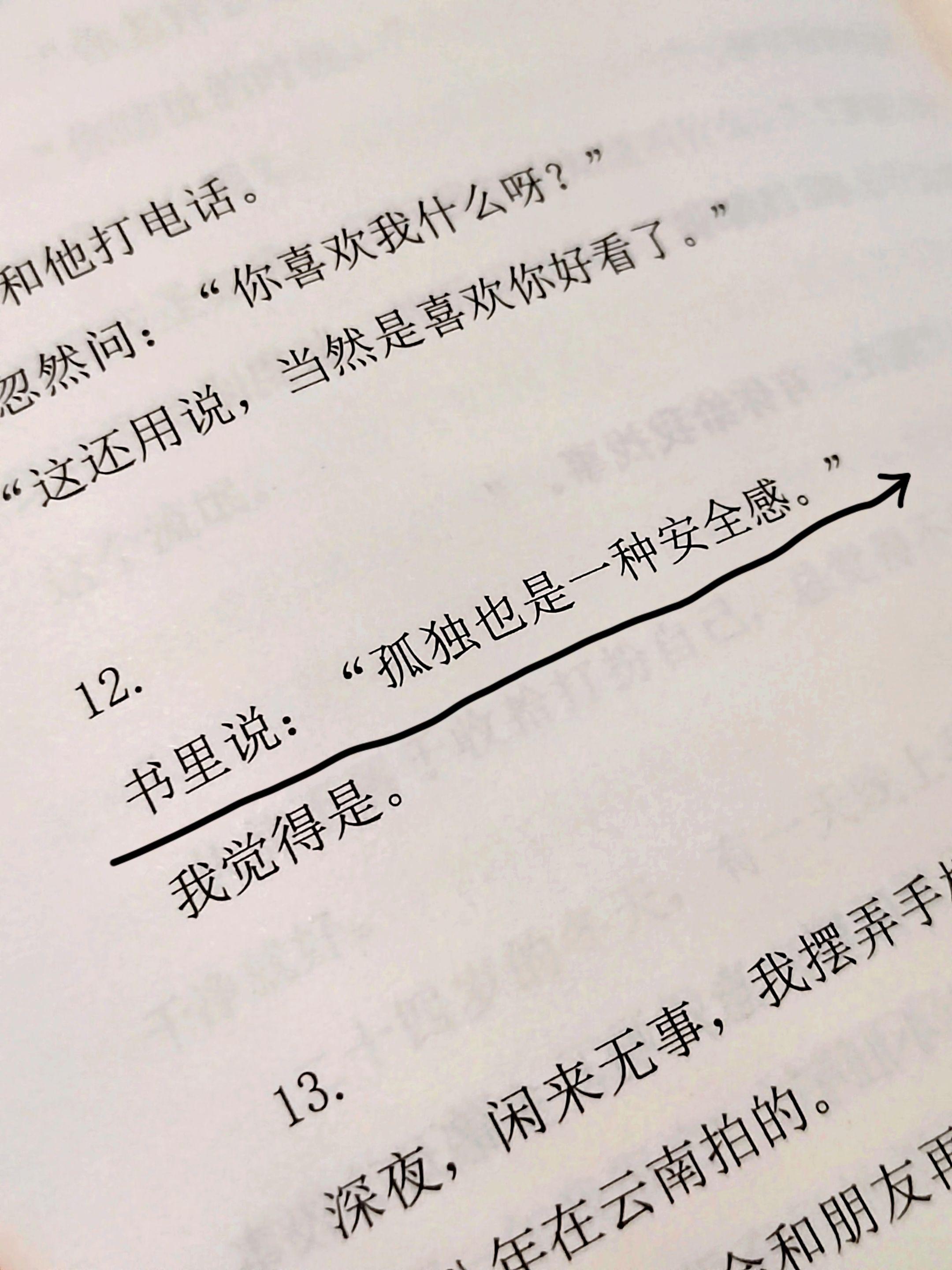 孤独 也是一种安全感。
