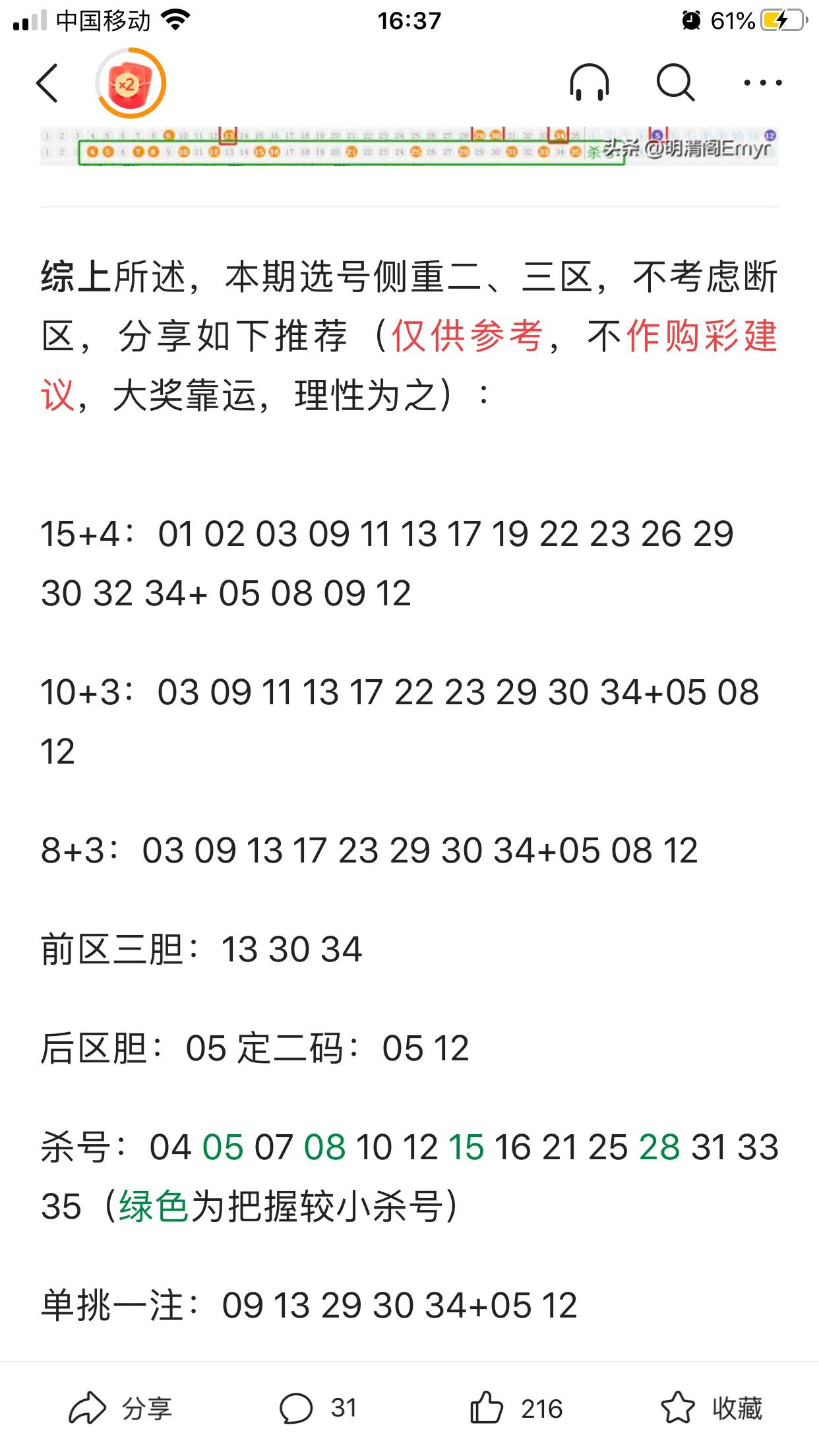 三巨头关于今天大乐透的研究
左起：刘、李、奇