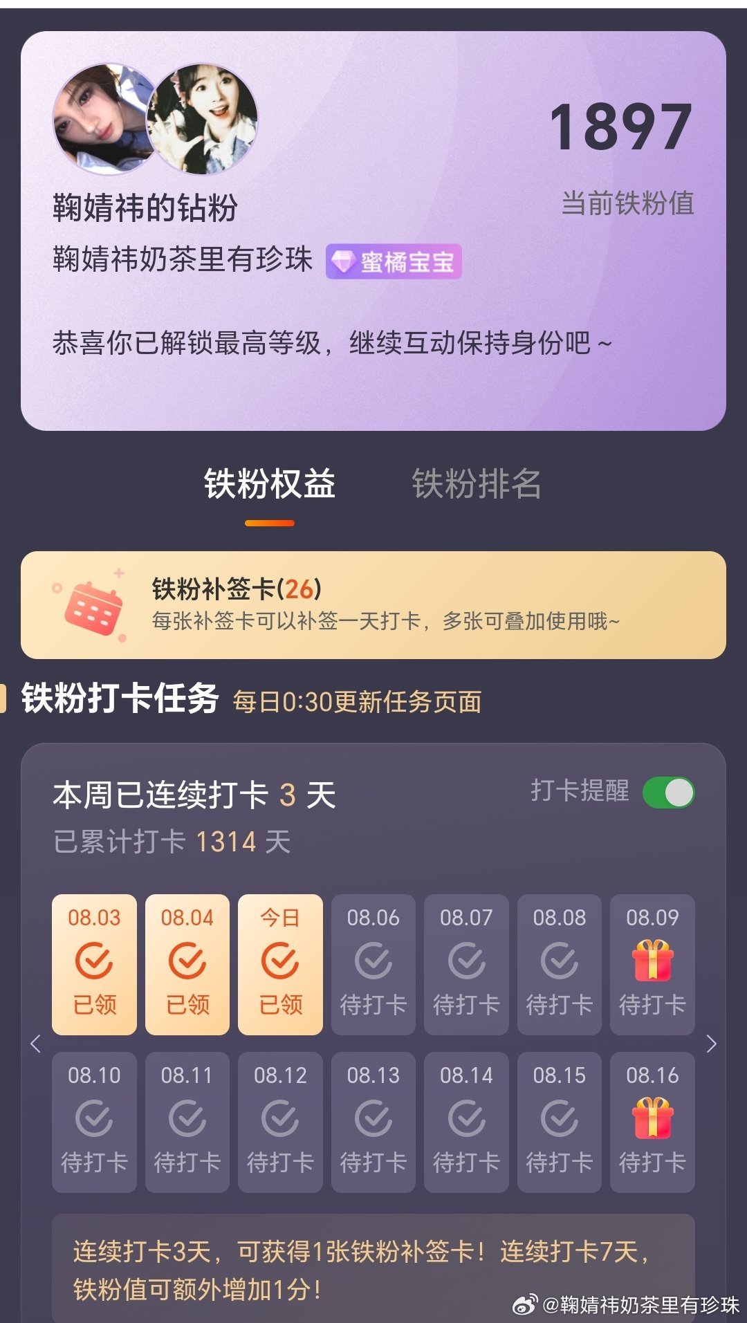 1314天！ 