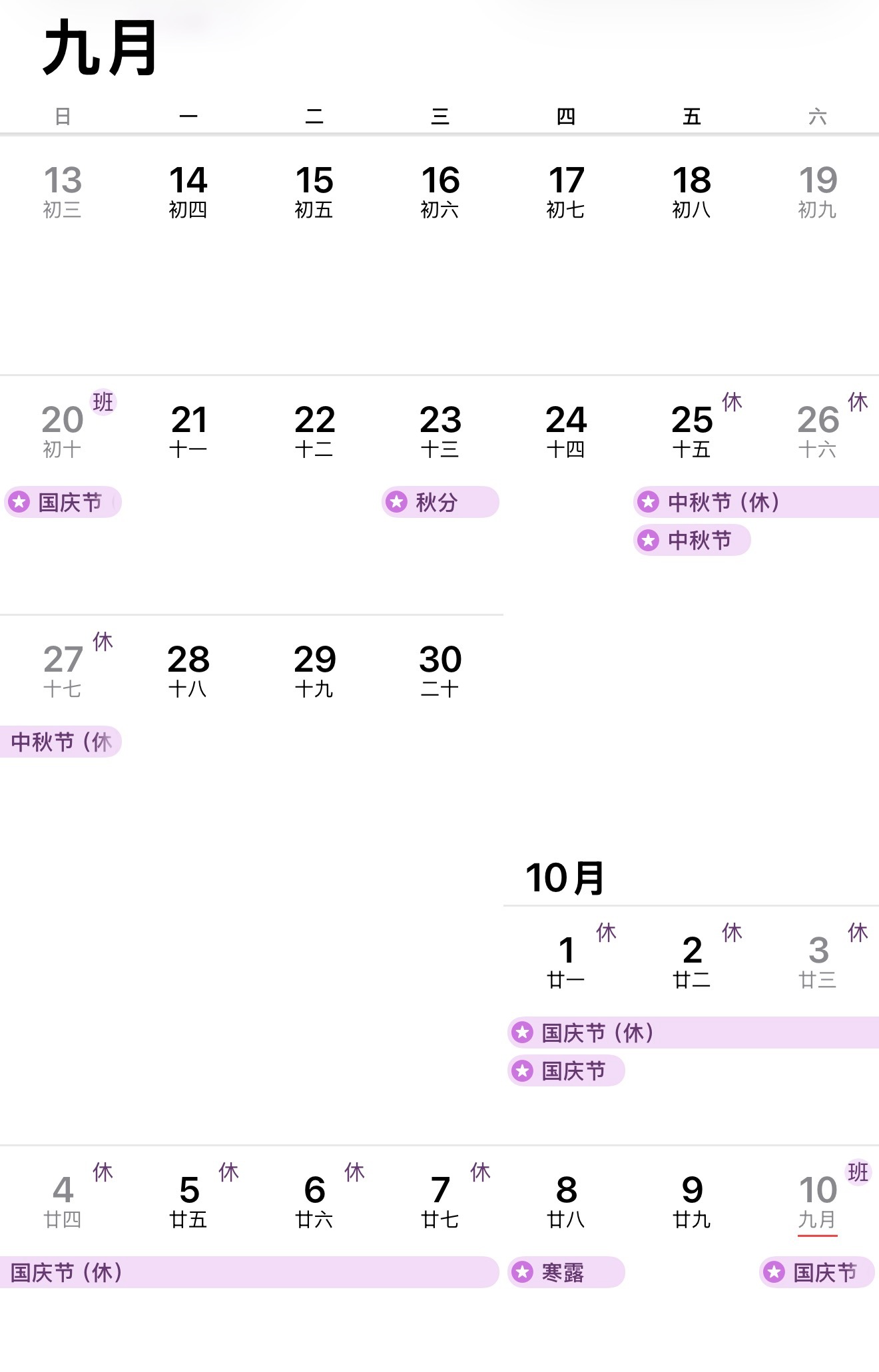 中秋请3天假堪比春节请假三天休息13天，感觉应该不少人想请但犹豫不敢开口。不过总