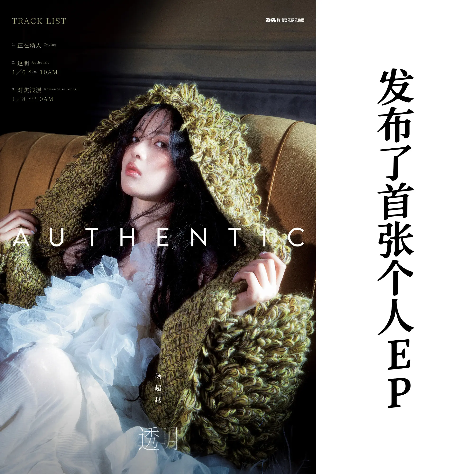 杨超越0731生日快乐 27岁也会更精彩。生日快乐 话剧  cr来源心动周刊