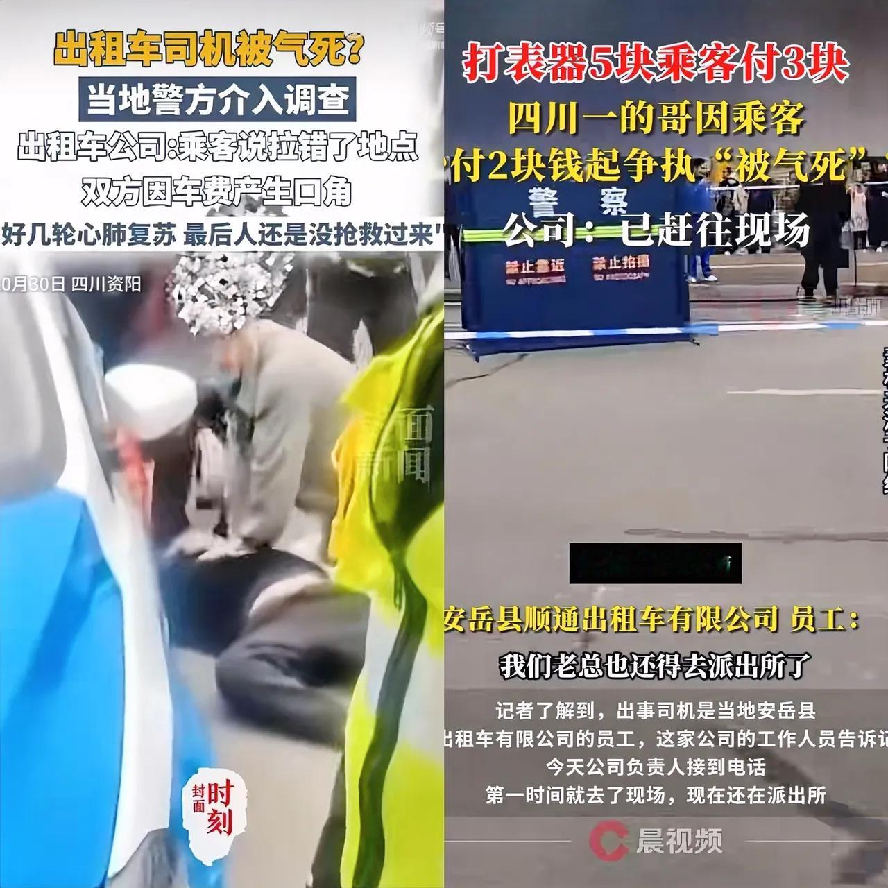 四川一出租车司机与乘客只愿支付3块钱车费发生争执，没想到最终突发脑梗倒地身亡。 