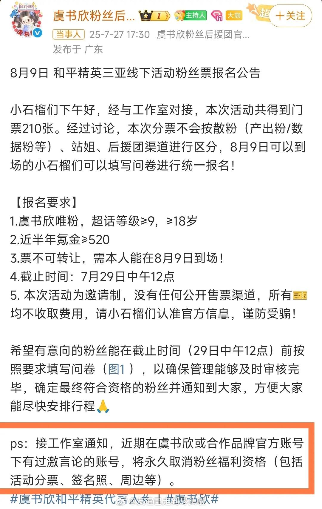 微博智搜的总结：部分粉丝认为虞书欣靠选秀打投出道，现在却以过激言论为由取消粉丝福