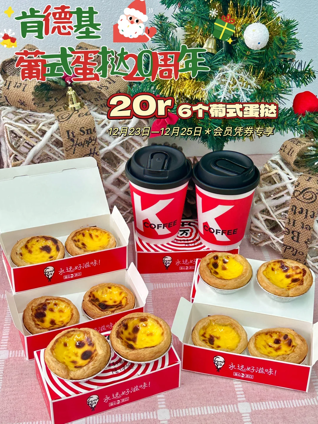 20元6只！今年最后一次实现葡挞自由！