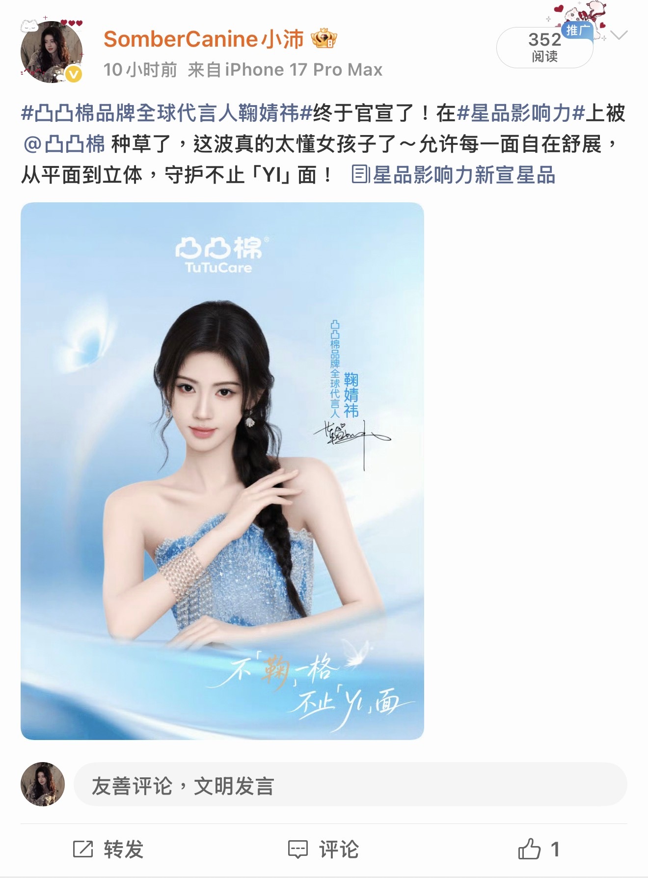 重视‼️星品影响力：星品影响力鞠婧祎凸凸棉品牌全球代言人鞠婧祎  专栏 · 📙