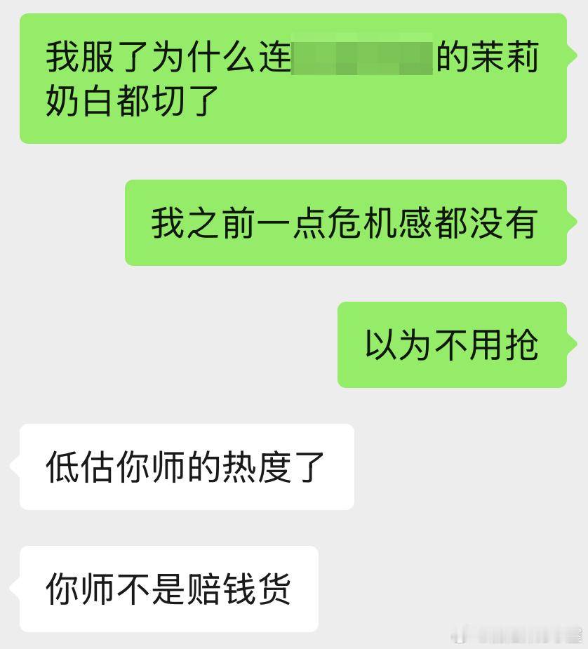 中午慢吞吞想点联名饮的时候发现到处都售罄了，连超冷门商场的茉莉奶白都显示冰箱贴?