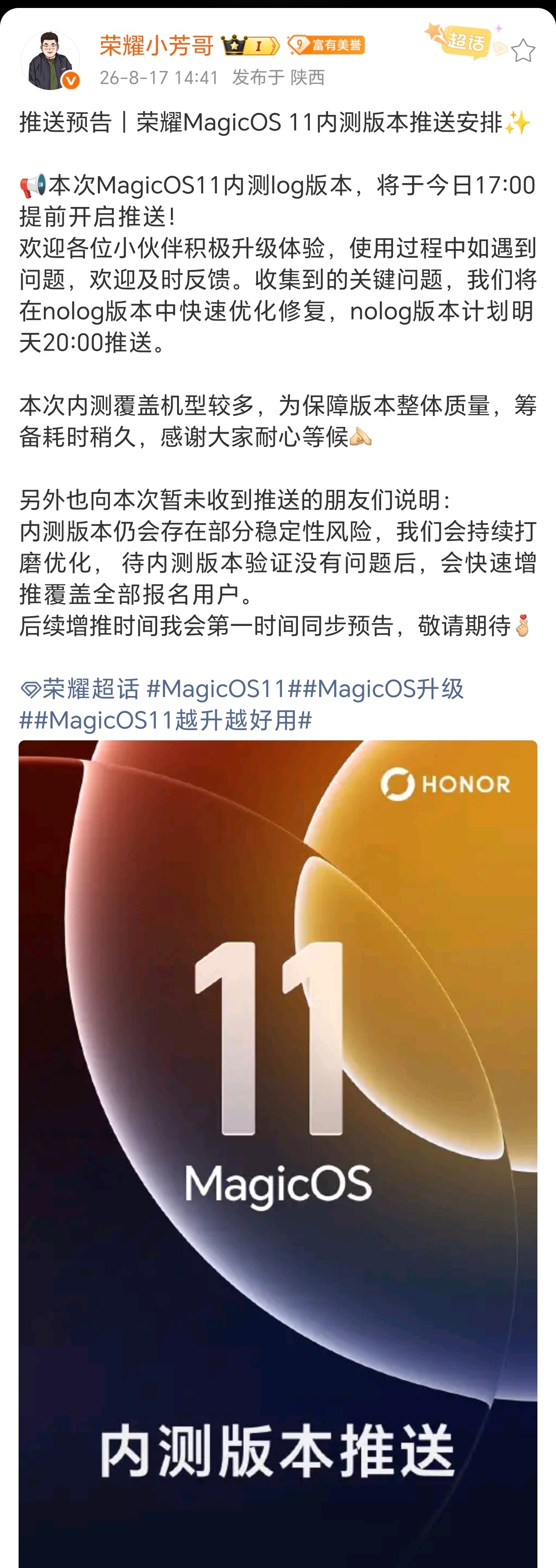 MagicOS 11开启内测推送，多款荣耀机型率先尝鲜8月17日，荣耀官宣Mag