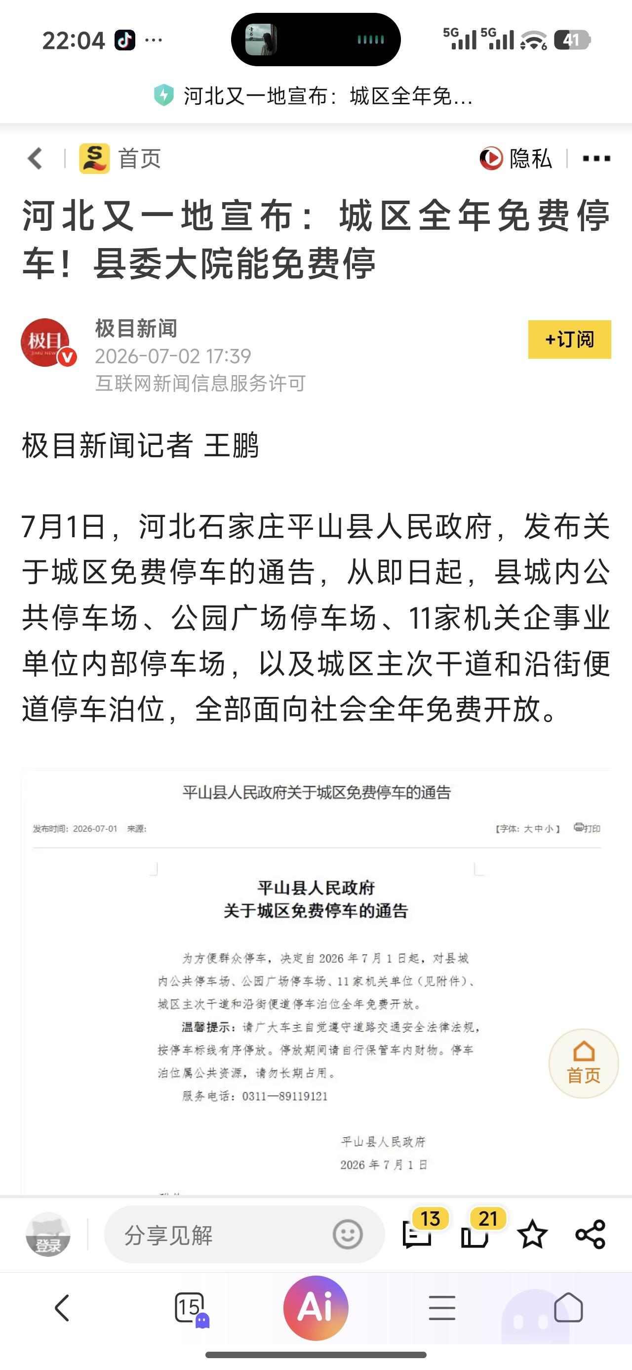希望这样对老百姓友好的地方多点，再多点！