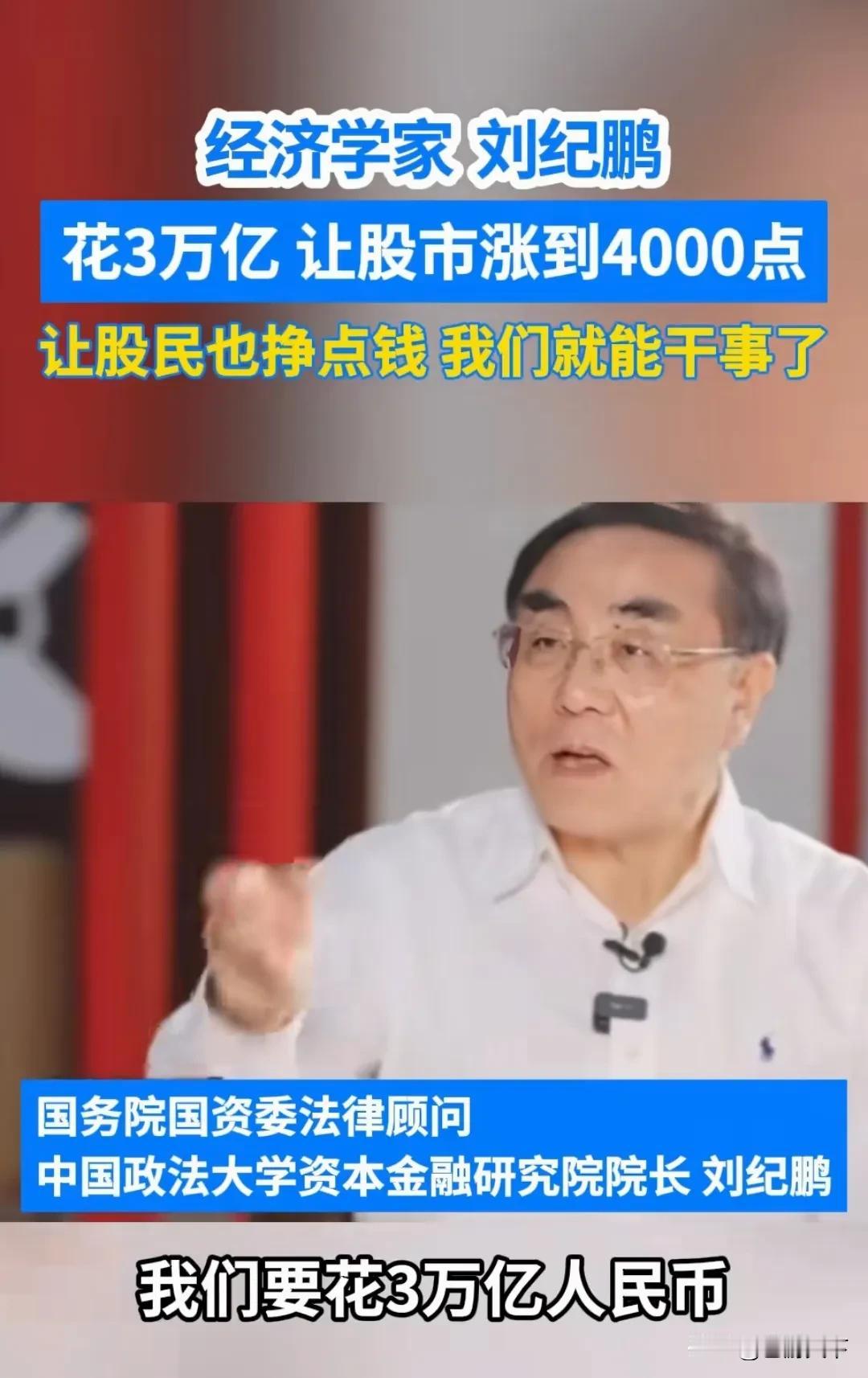 3000万亿重振股市
上涨1000点  25万亿
继续玩资本…………
物价………