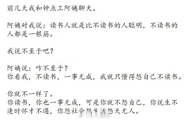 阿姨比大师还通透 ​​​