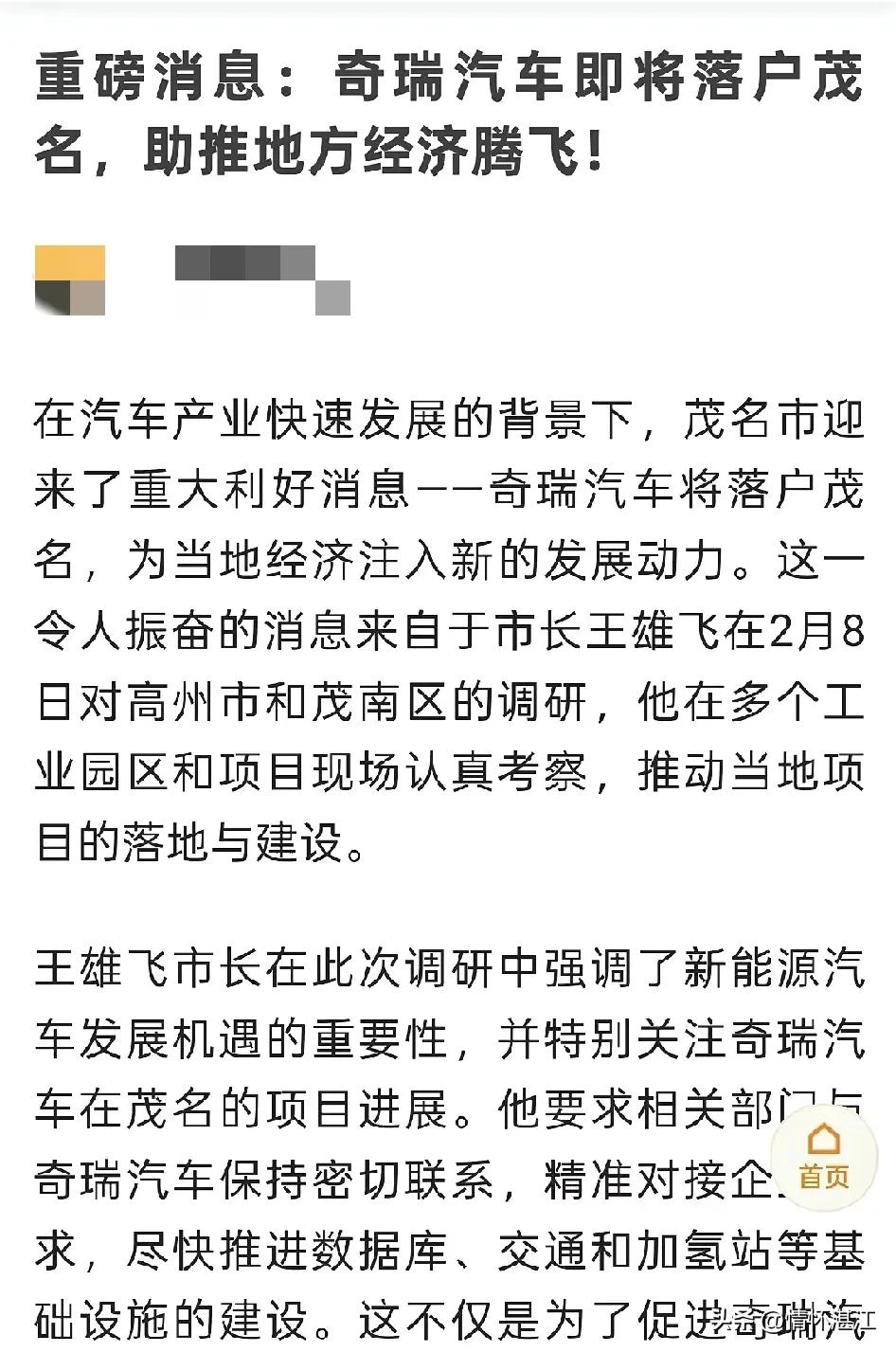 据报道奇瑞汽车准备在茂名投资建厂，这个汽车产业投资项目对茂名市经济发展肯定是非常