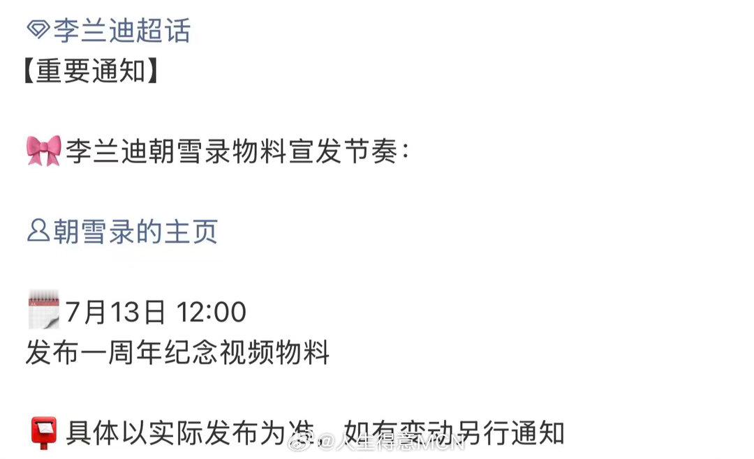 朝雪录一周年纪念视频朝雪录一周年纪念视频物料 们《朝雪录》的一周年纪念视频物料要