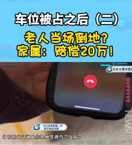 云南昆明，女子发现自己车位被占，联系车主遭全家到场辱骂，报警后，对方事后反称老人