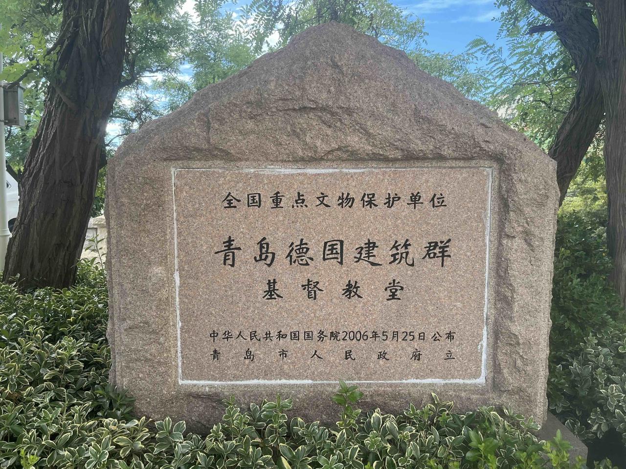 青岛市有座1908年时，德国建的基督教堂，现在是国家重点文物保护单位，它在市南区