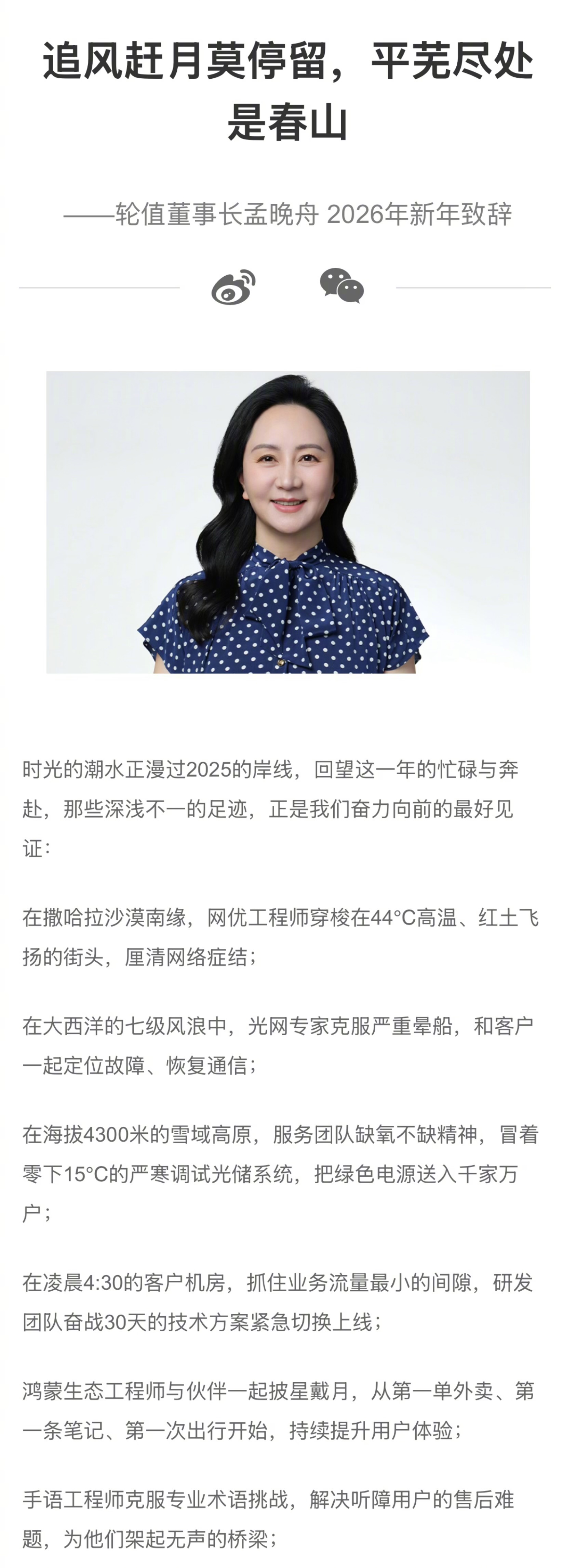 孟晚舟新年致辞谈华为2026战略最戳我的是致辞里的手语工程师——我有个远房表姐是