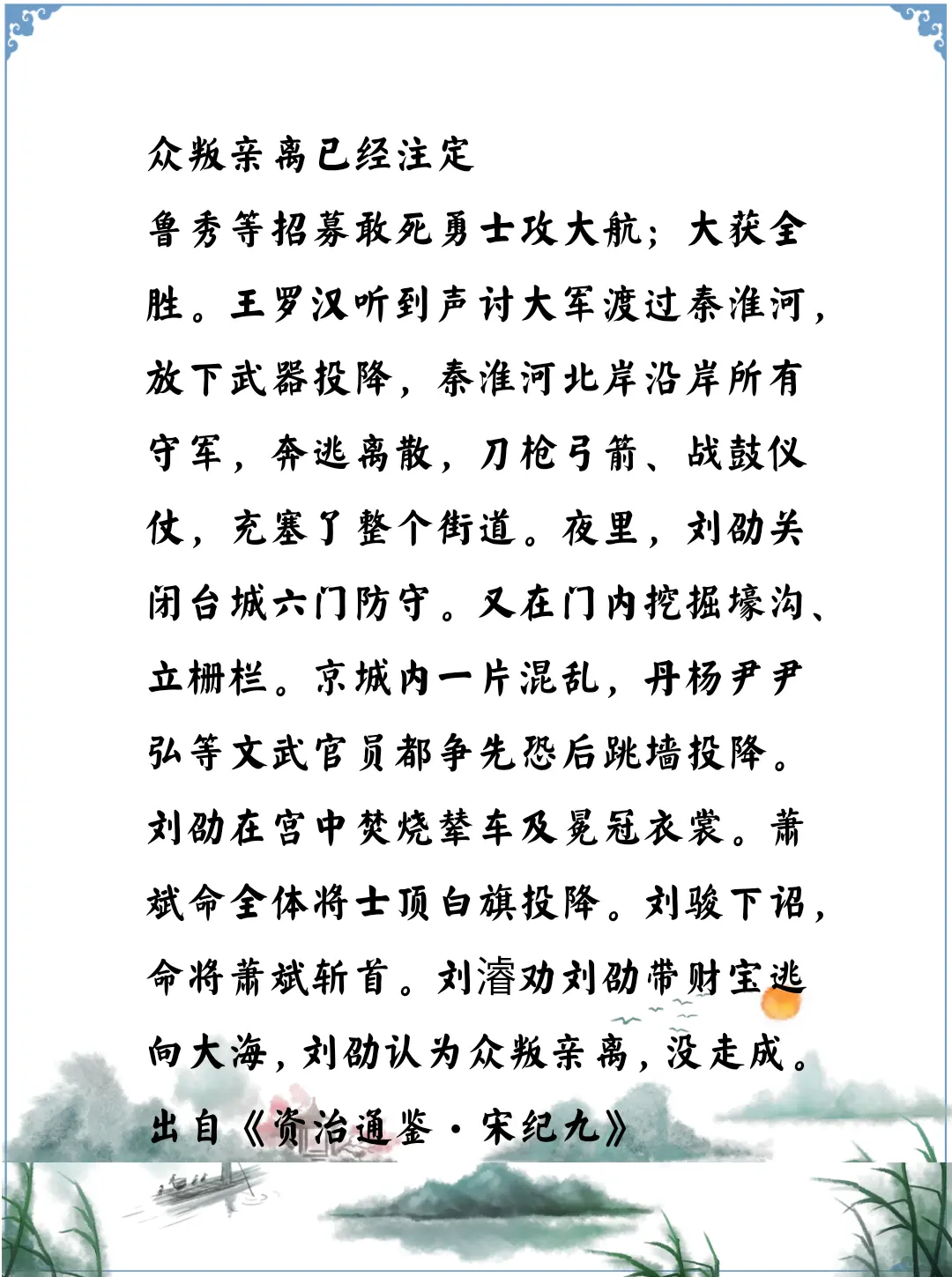 资治通鉴中的智慧，南北朝宋文帝刘义隆两个逆子的穷途末路