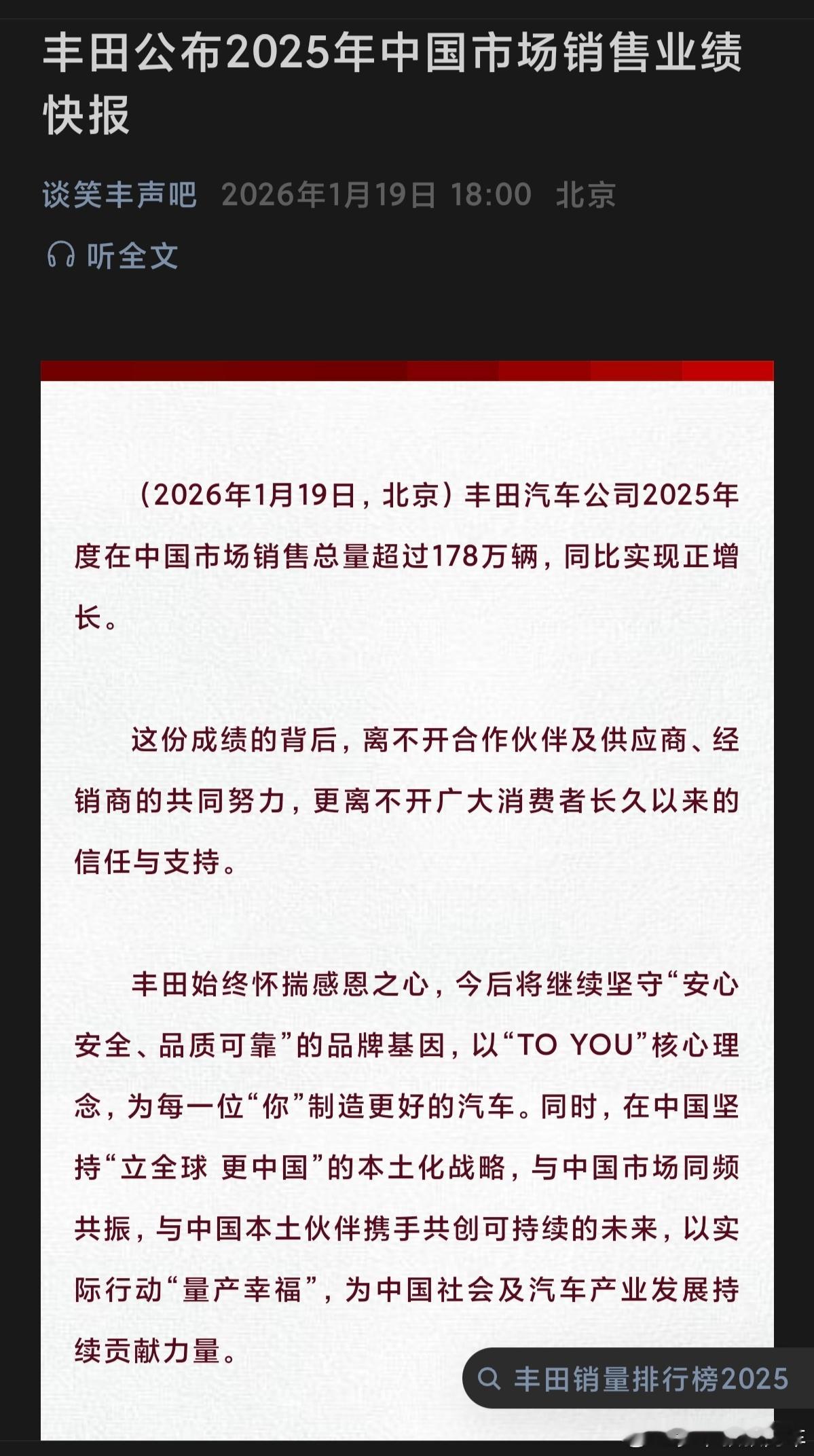 丰田中国破天荒公布了销量数据，南北丰田和雷克萨斯合计销量超178万辆，看来是达到