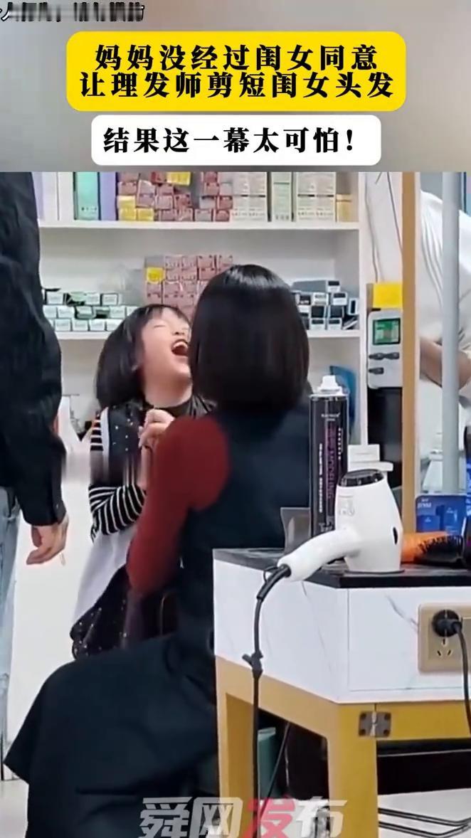 妈妈没经过闺女同意，让理发师剪短闺女头发，结果这一幕太可怕！
舜网发布。