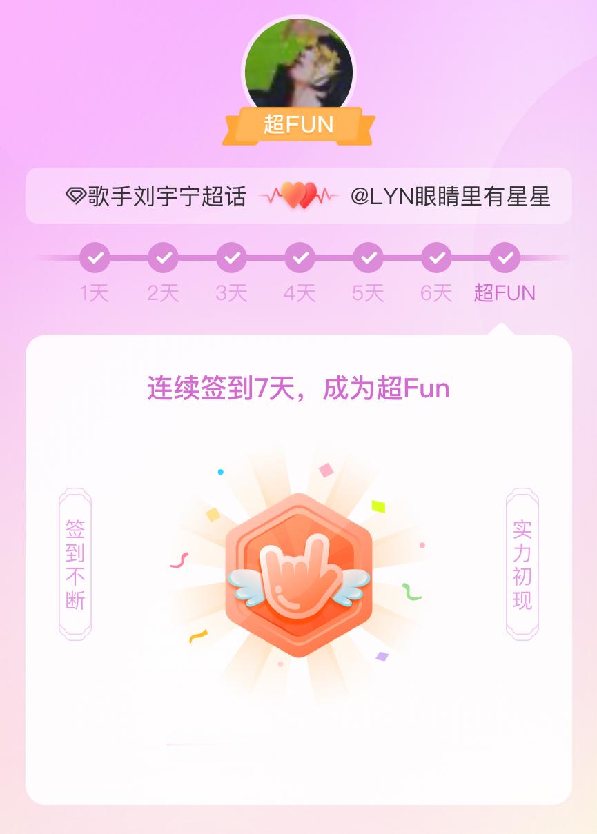 歌手刘宇宁我成为歌手刘宇宁超FUN啦 发帖纪念一下~ 