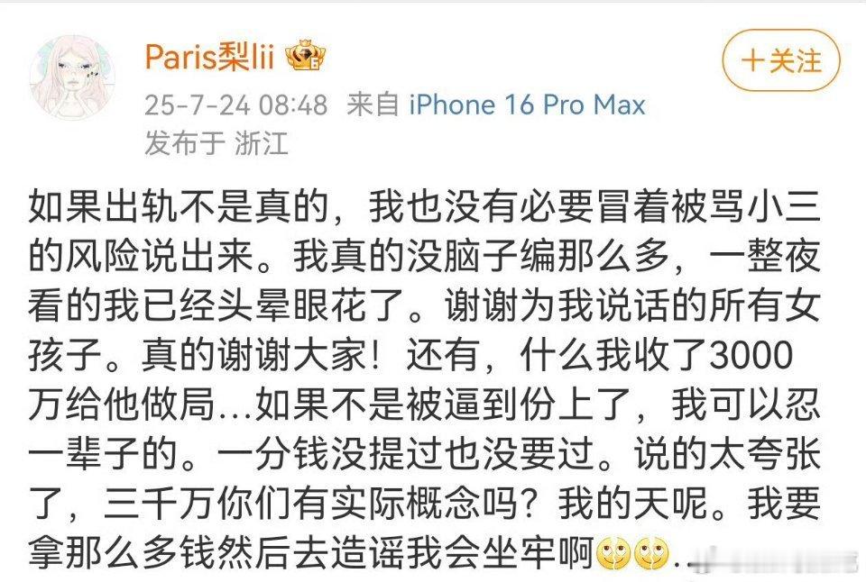 还是那句话，但凡女友说的是假的，昨天收到的就不是梓渝的道歉而是律师函梓渝 出轨 
