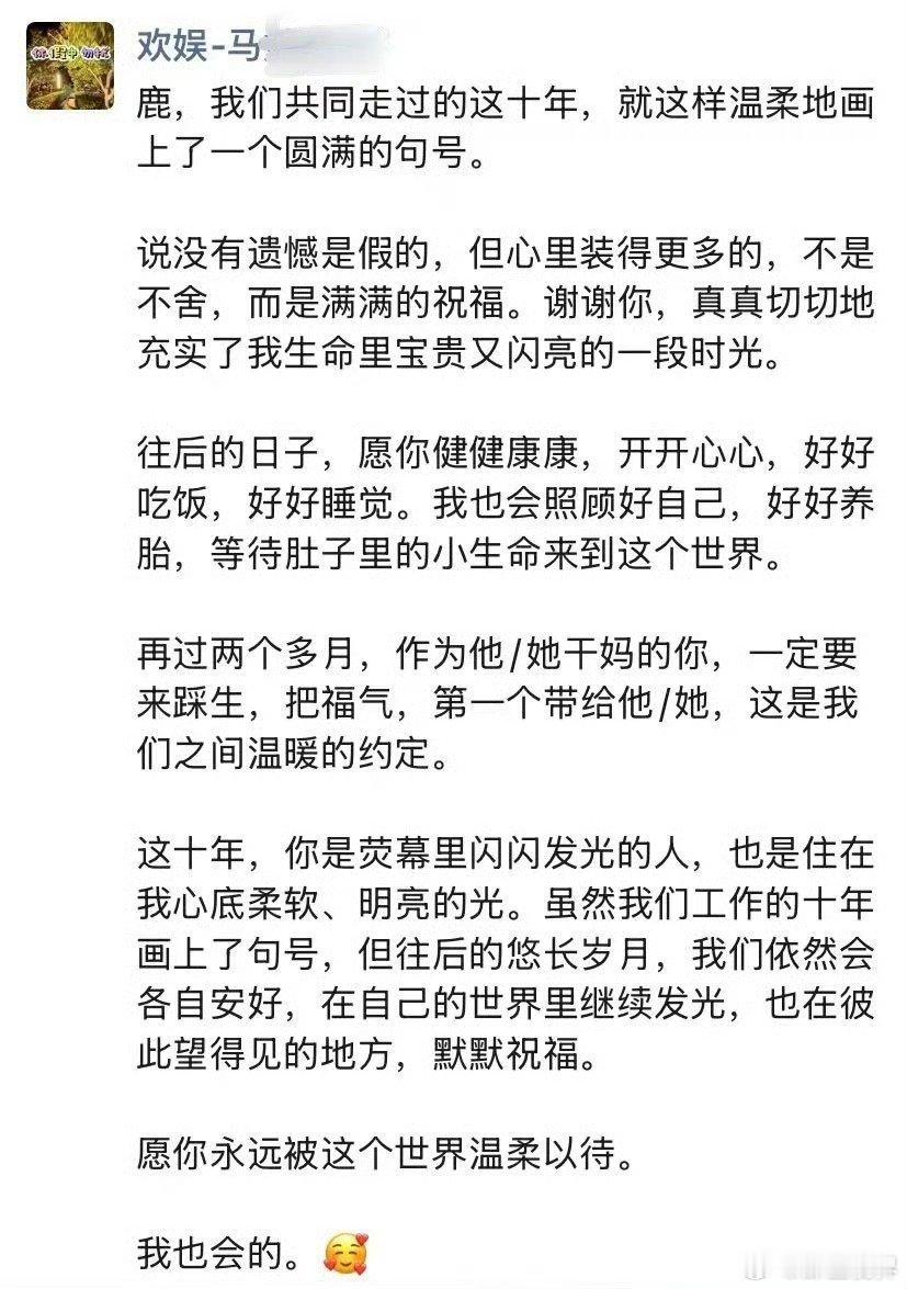 白鹿经纪人朋友圈发文告别白鹿经纪人朋友圈告别，看得出白鹿对身边人都很好 白鹿经纪