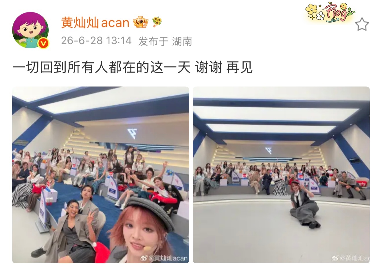 黄灿灿：一切回到所有人都在的这一天 谢谢 再见卡点13:14，特别有仪式感的小女