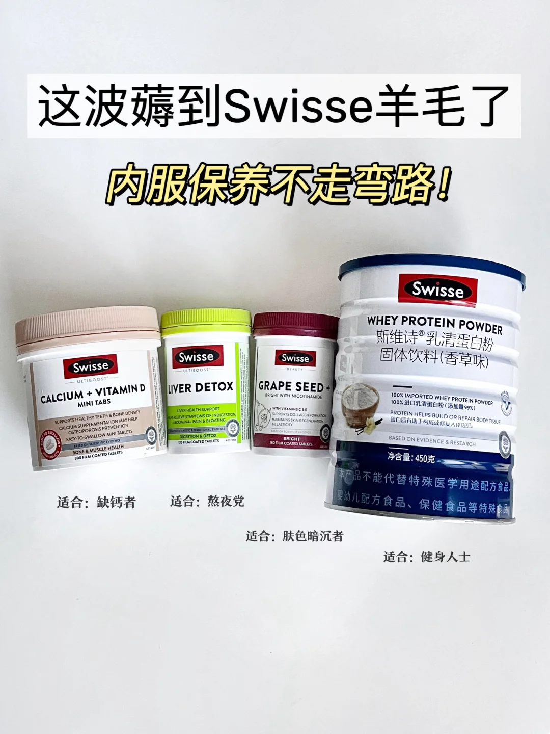 这波薅到Swisse羊毛了！任何人错过我会伤心