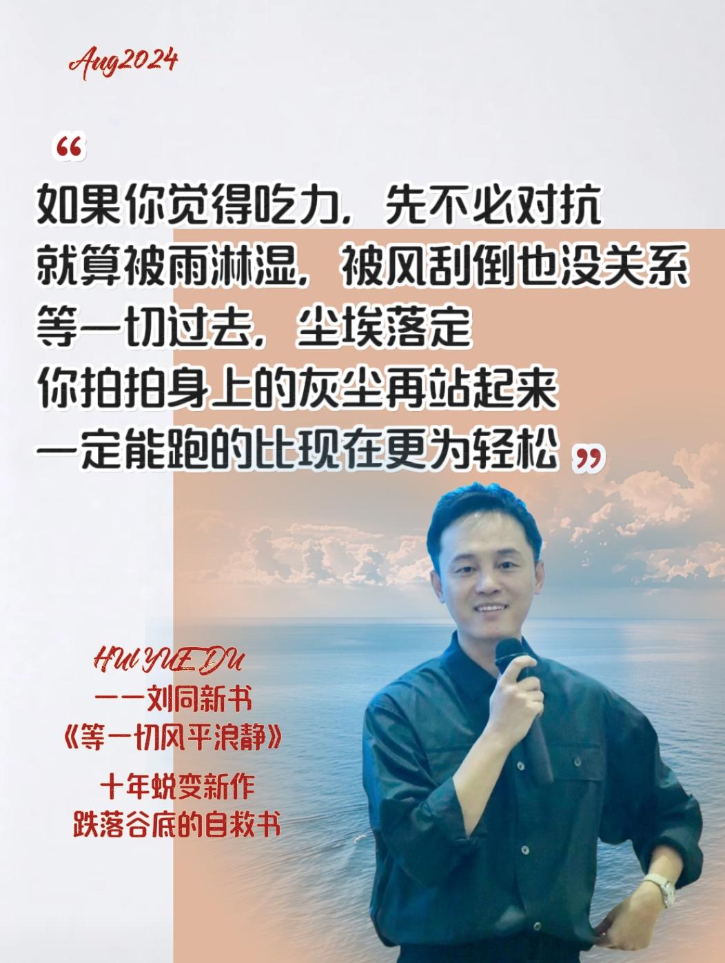 这个夏天被刘同的新书拯救了！畅销青年作家刘同的新书《等一切风平浪静》句...