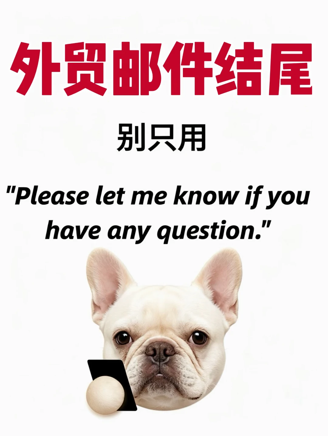 万能外贸邮件结尾