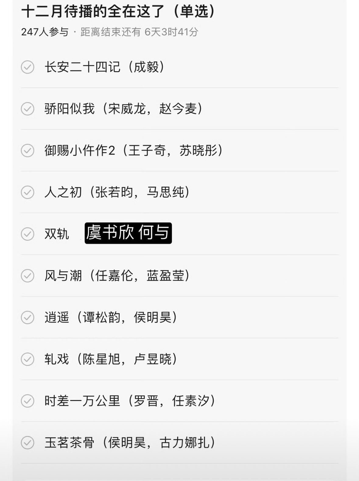 十二月的待播剧大家想看哪部？ 