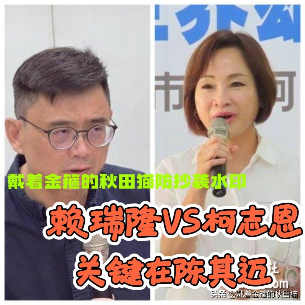 高雄选情绿营告急？
赖瑞隆能不能赢得了柯志恩？吴子嘉点破关键：就看陈其迈出不出力