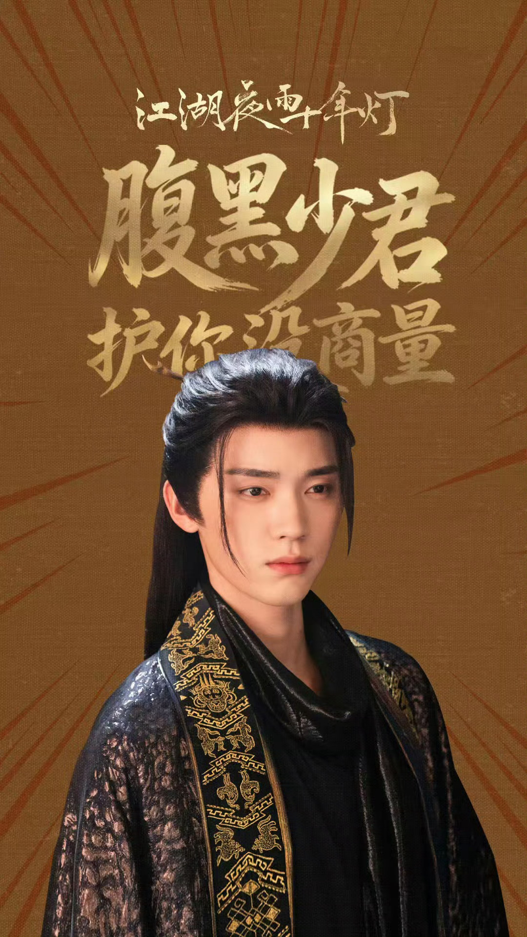 🐧同时播的古偶里，《江湖夜雨十年灯》和《逐玉》，题材一样，制作精良，班底都很顶